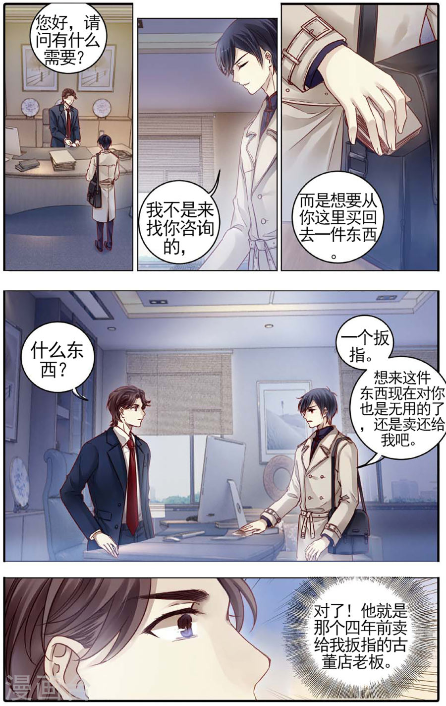 第79话 虎骨韘（下）-哑舍-知音动漫（第16张）