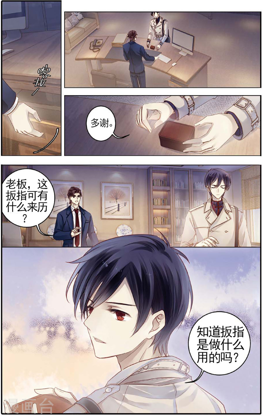 第79话 虎骨韘（下）-哑舍-知音动漫（第17张）