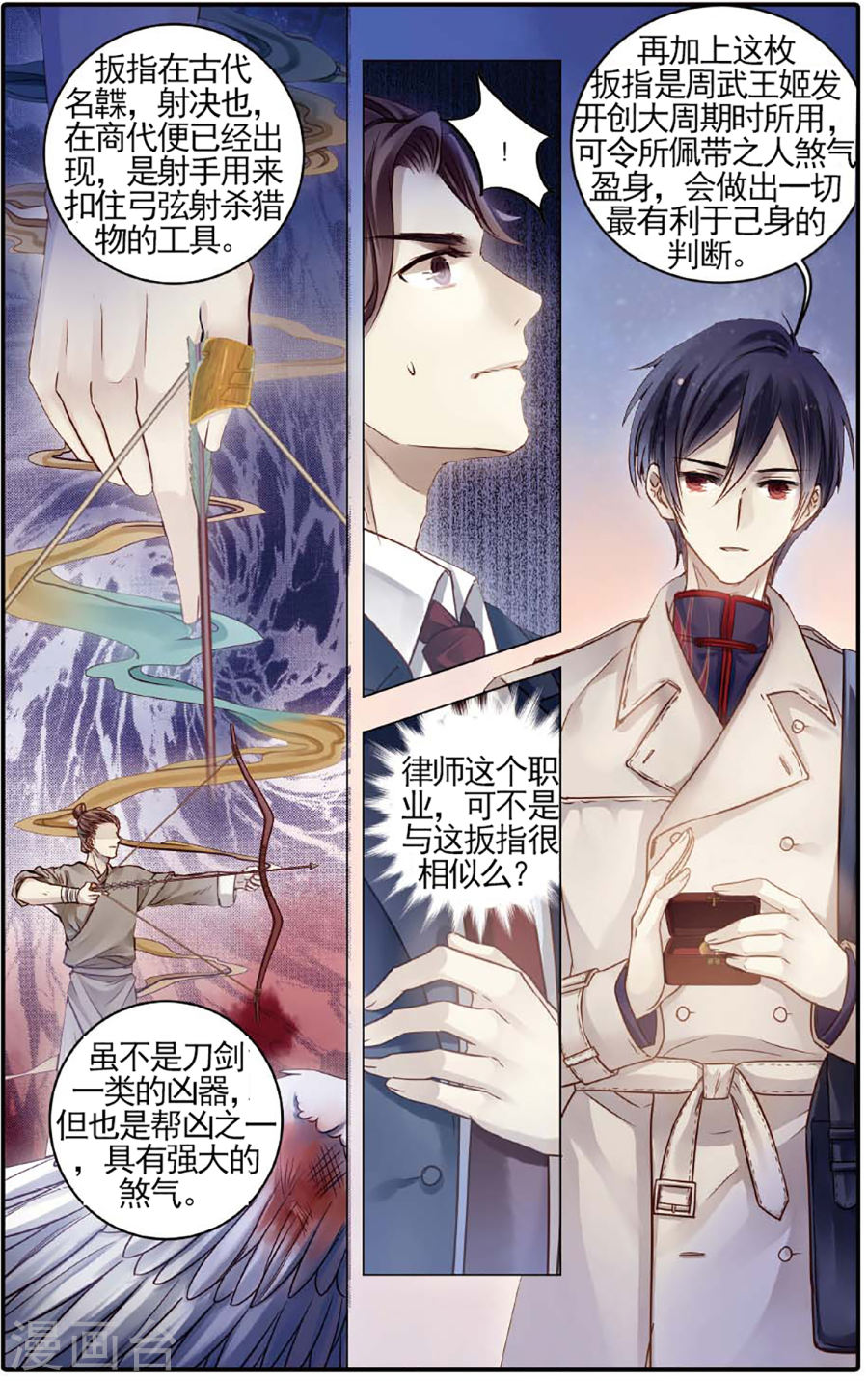 第79话 虎骨韘（下）-哑舍-知音动漫（第18张）