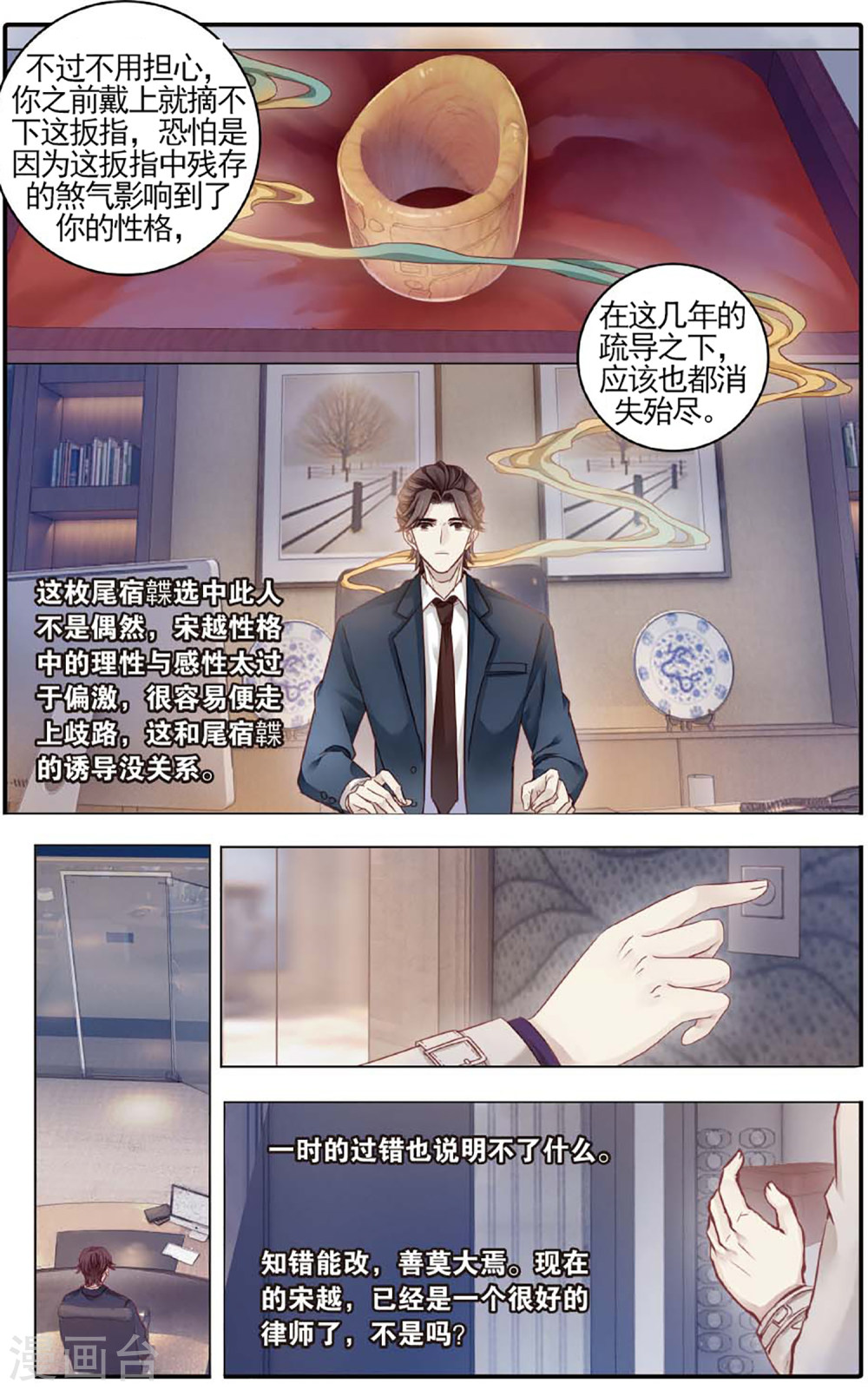 第79话 虎骨韘（下）-哑舍-知音动漫（第19张）