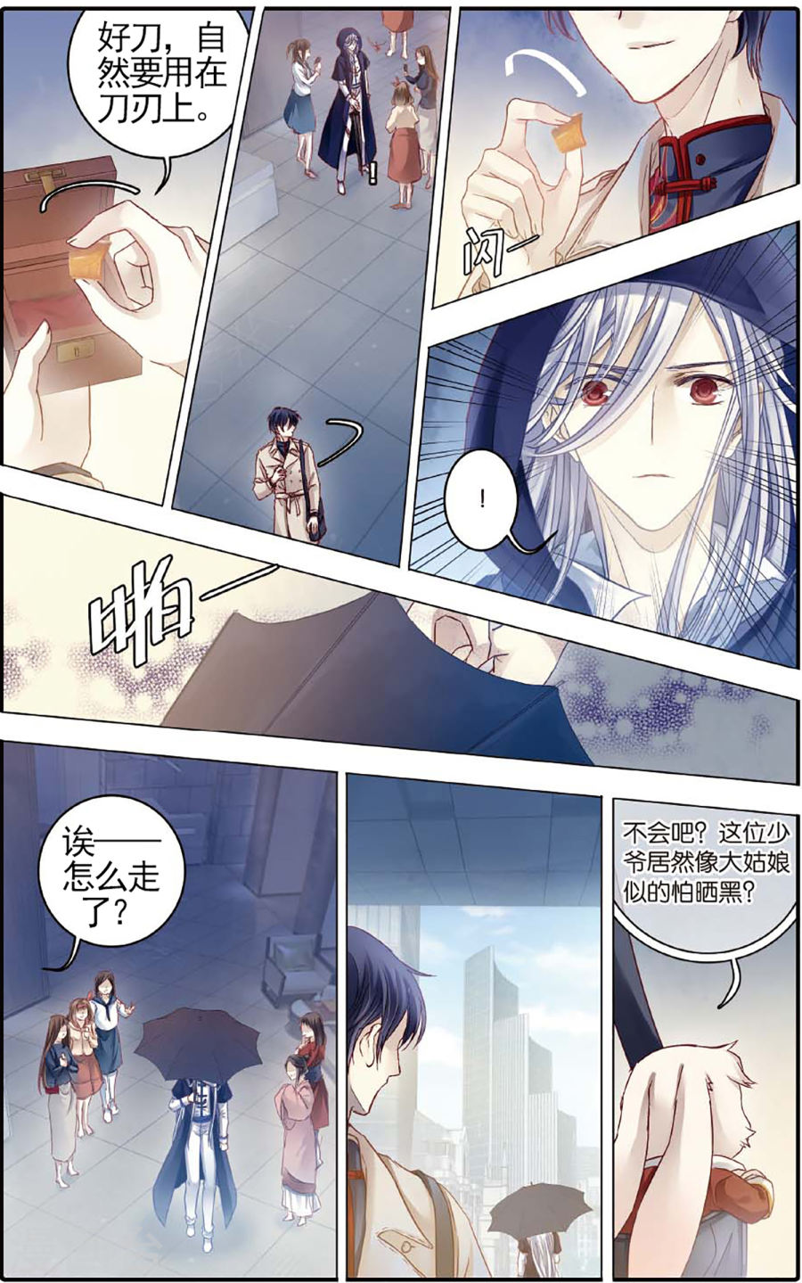 第79话 虎骨韘（下）-哑舍-知音动漫（第22张）