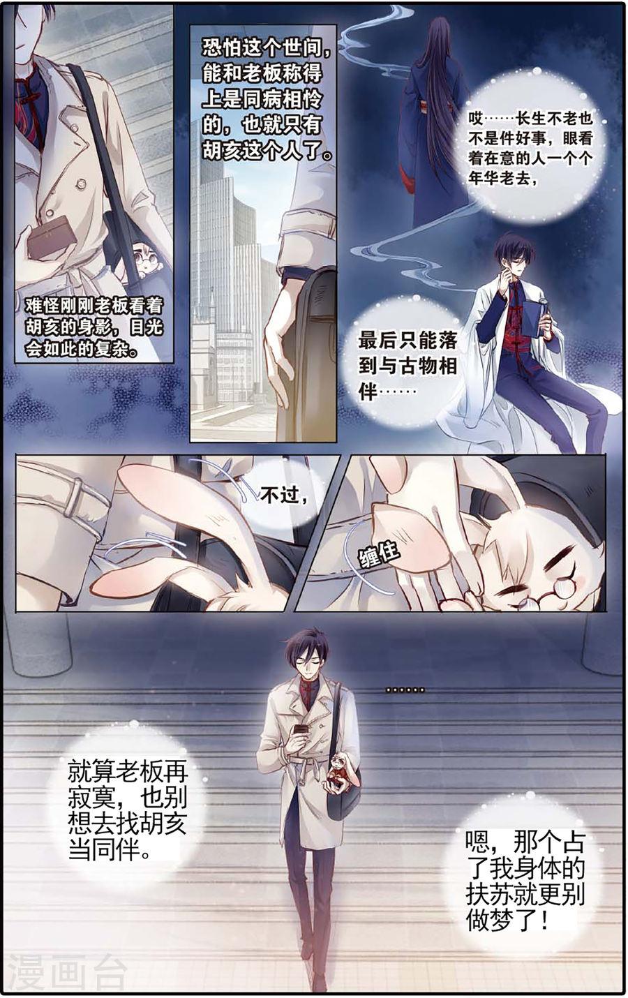 第79话 虎骨韘（下）-哑舍-知音动漫（第25张）
