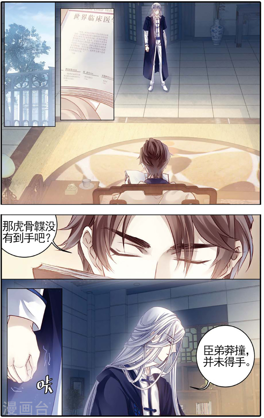 第79话 虎骨韘（下）-哑舍-知音动漫（第26张）