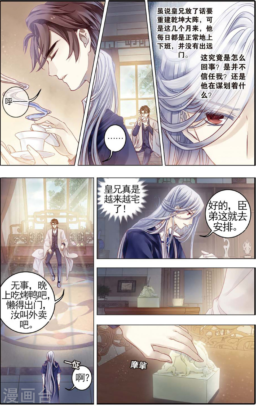 第79话 虎骨韘（下）-哑舍-知音动漫（第27张）