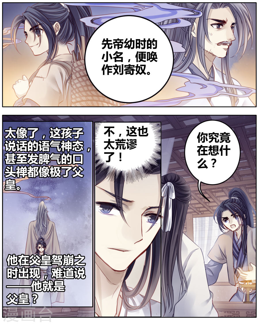 第82话 象牙骰（下）-哑舍-知音动漫（第24张）