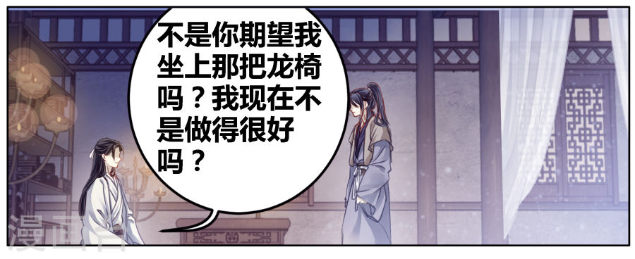 第82话 象牙骰（下）-哑舍-知音动漫（第26张）