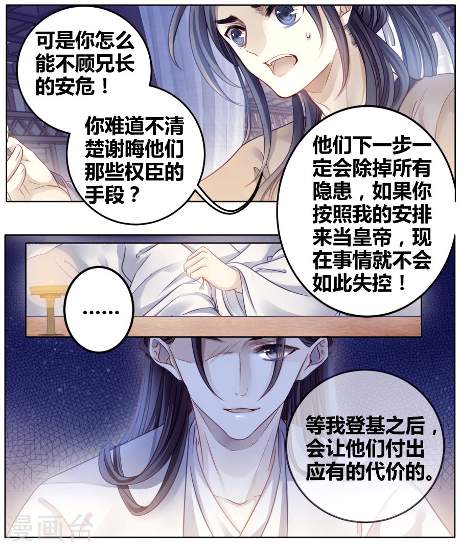第82话 象牙骰（下）-哑舍-知音动漫（第27张）