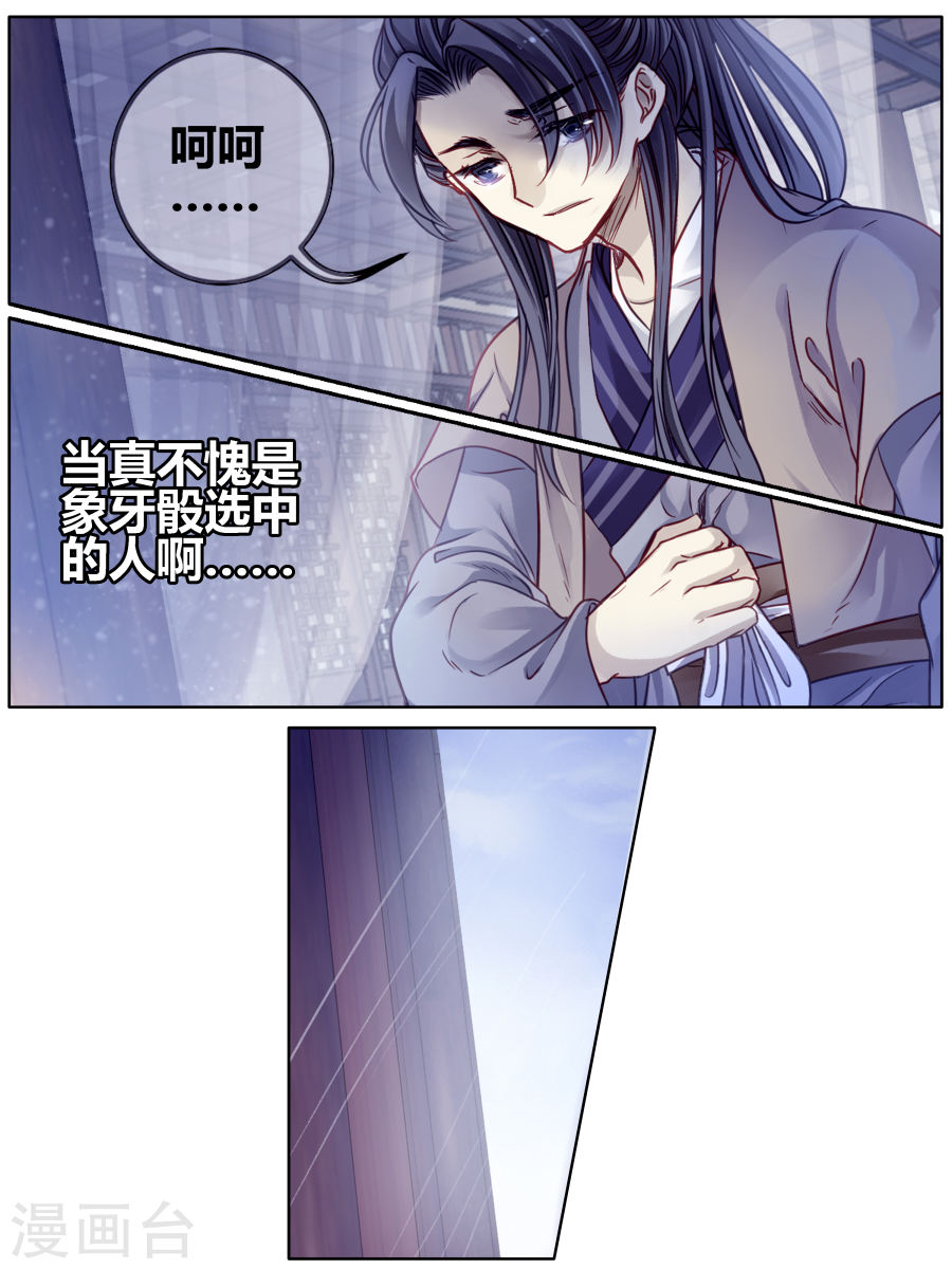 第82话 象牙骰（下）-哑舍-知音动漫（第30张）