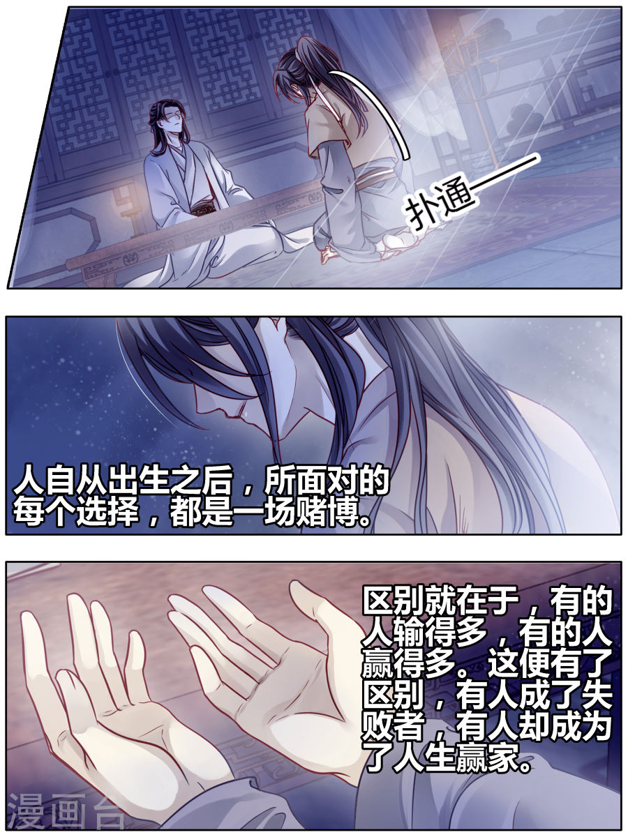 第82话 象牙骰（下）-哑舍-知音动漫（第31张）
