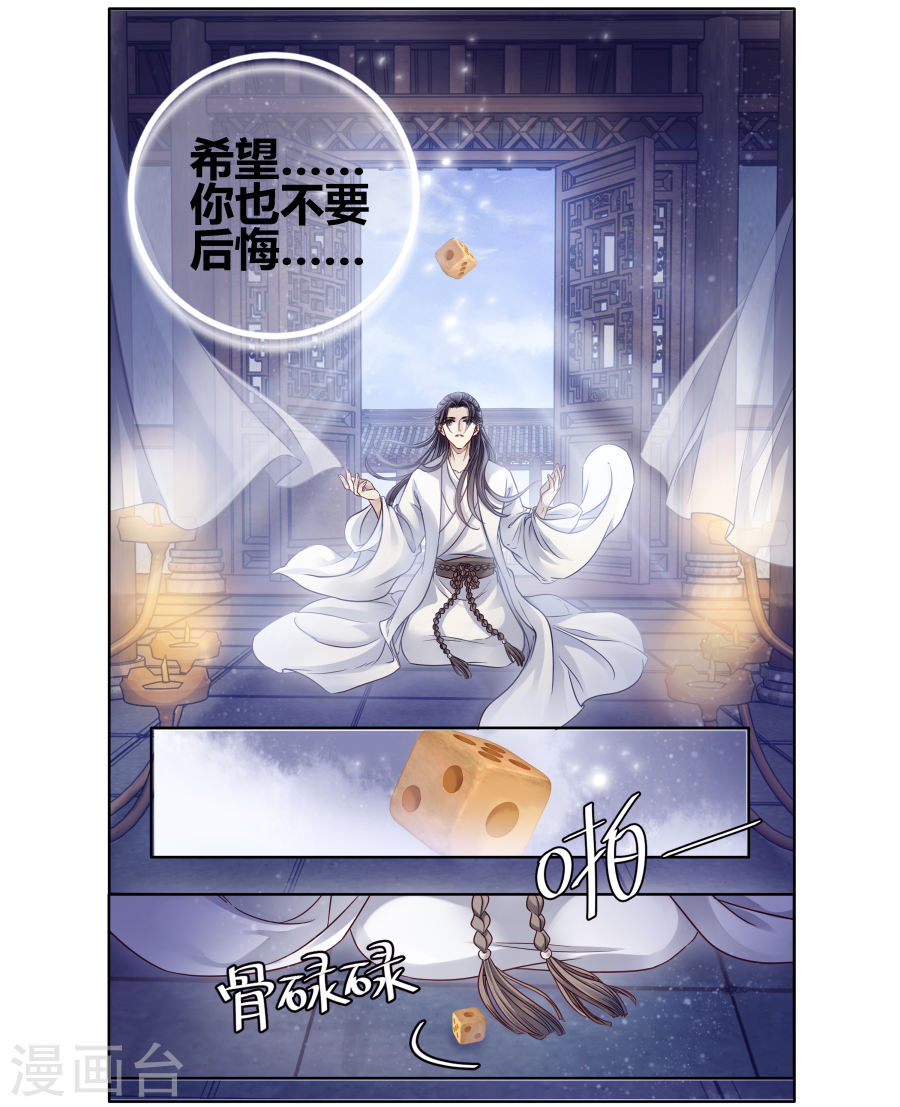 第82话 象牙骰（下）-哑舍-知音动漫（第36张）