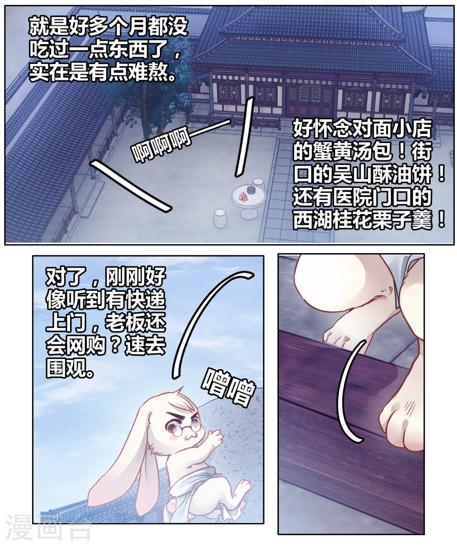 第82话 象牙骰（下）-哑舍-知音动漫（第40张）