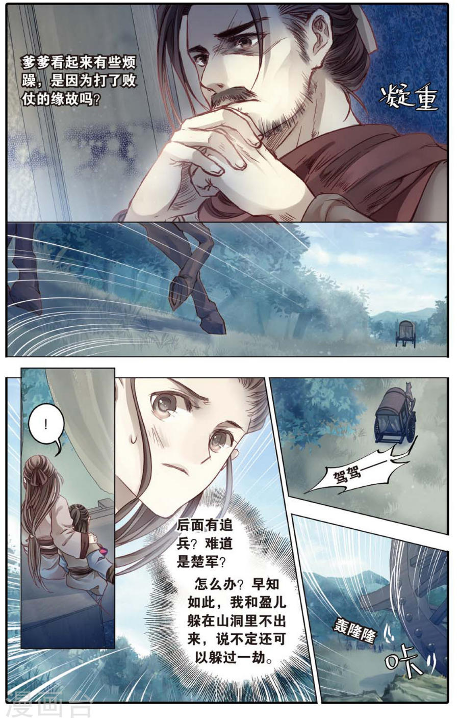 第83话 震仰盂（一）-哑舍-知音动漫（第24张）