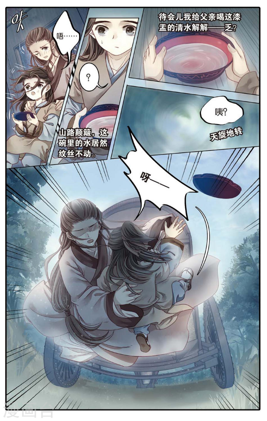 第83话 震仰盂（一）-哑舍-知音动漫（第25张）