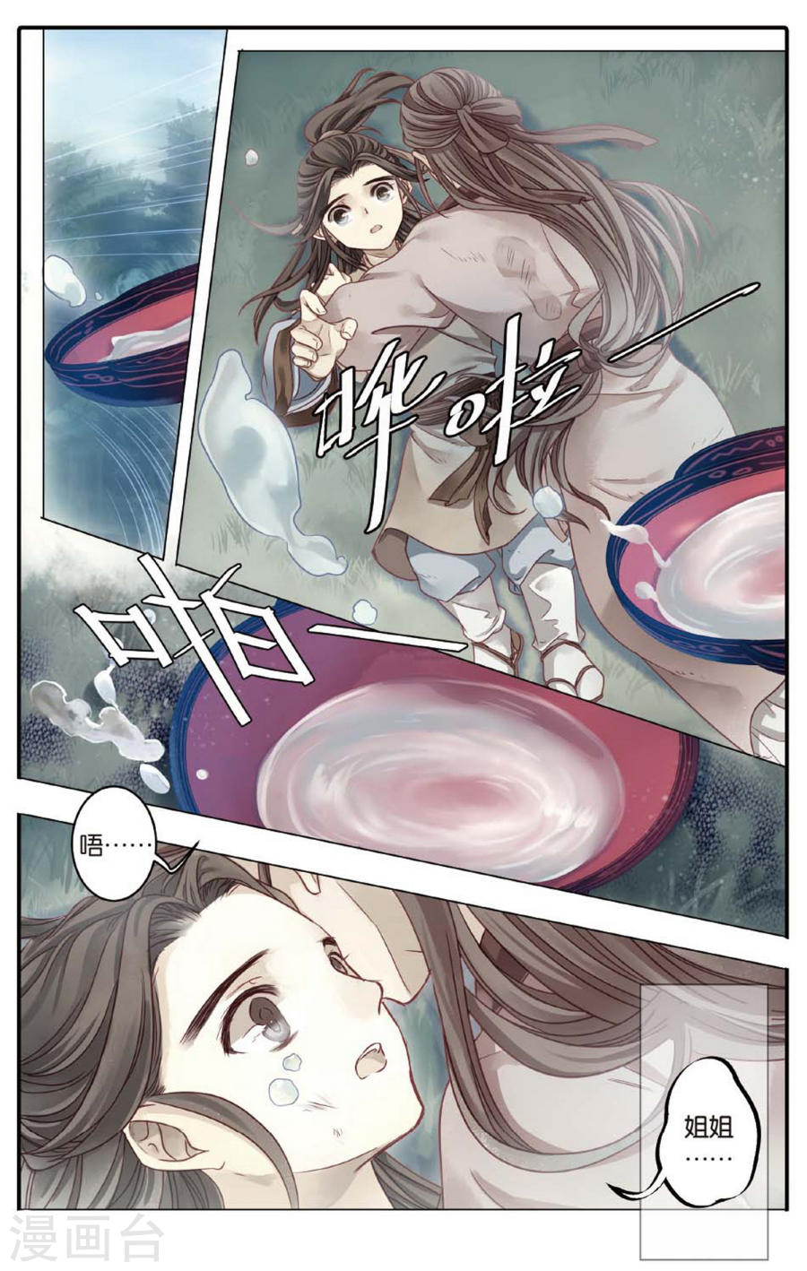第83话 震仰盂（一）-哑舍-知音动漫（第26张）