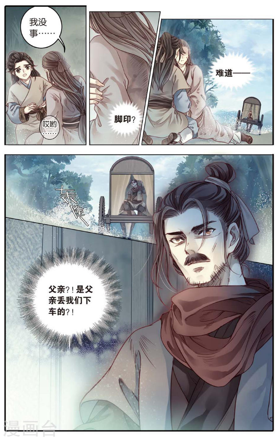 第83话 震仰盂（一）-哑舍-知音动漫（第27张）