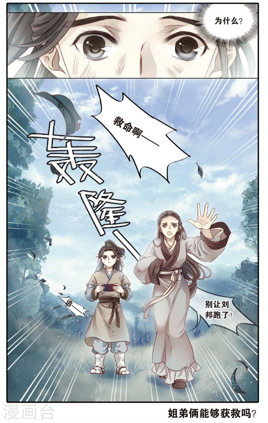 第83话 震仰盂（一）-哑舍-知音动漫（第28张）