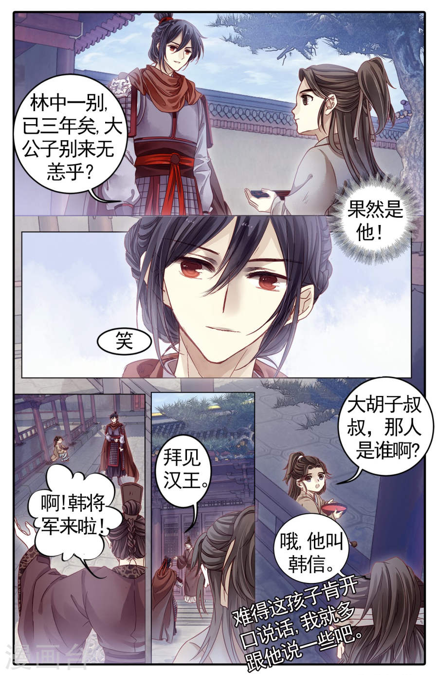 第84话 震仰盂（二）-哑舍-知音动漫（第13张）