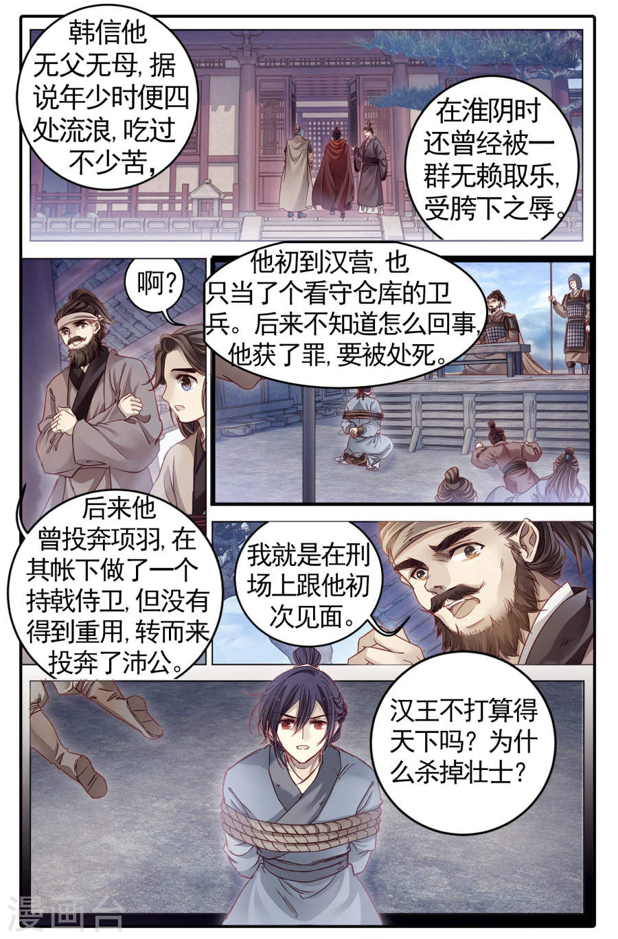 第84话 震仰盂（二）-哑舍-知音动漫（第14张）