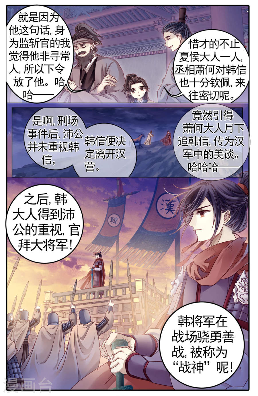 第84话 震仰盂（二）-哑舍-知音动漫（第15张）