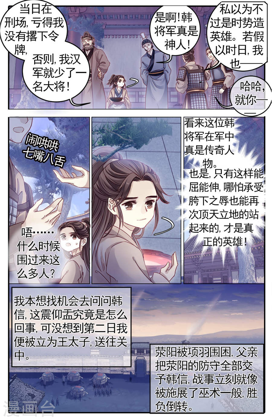 第84话 震仰盂（二）-哑舍-知音动漫（第16张）