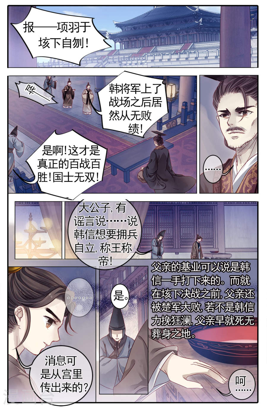 第84话 震仰盂（二）-哑舍-知音动漫（第19张）