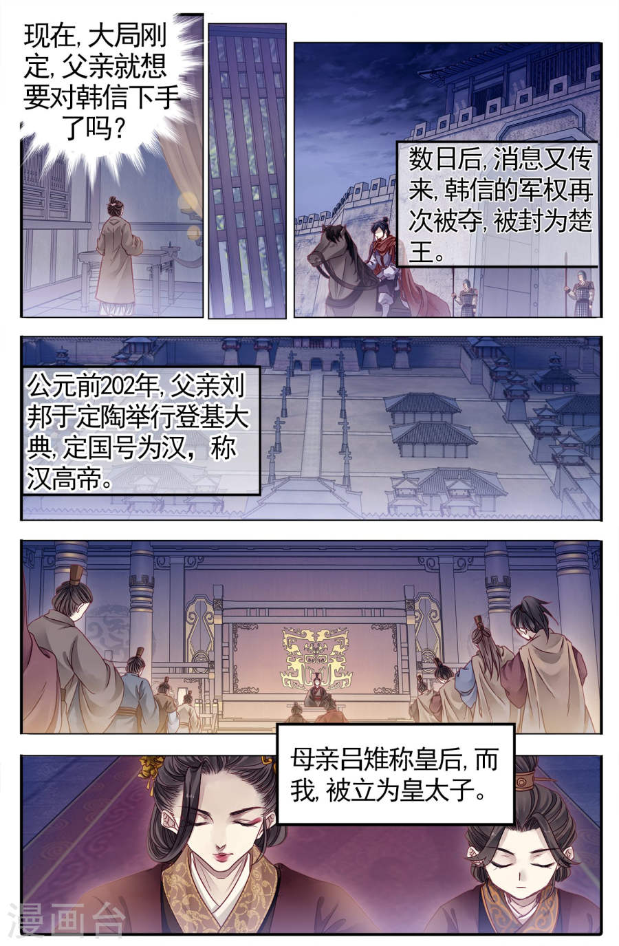 第84话 震仰盂（二）-哑舍-知音动漫（第20张）