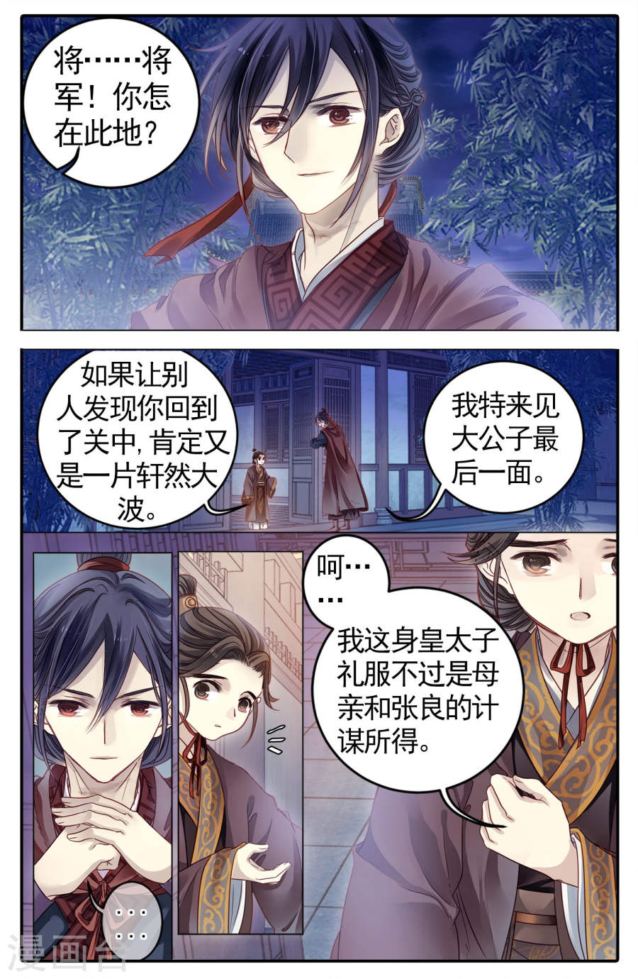 第84话 震仰盂（二）-哑舍-知音动漫（第22张）