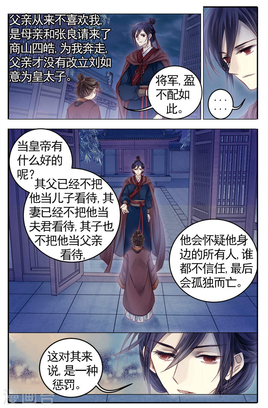 第84话 震仰盂（二）-哑舍-知音动漫（第23张）