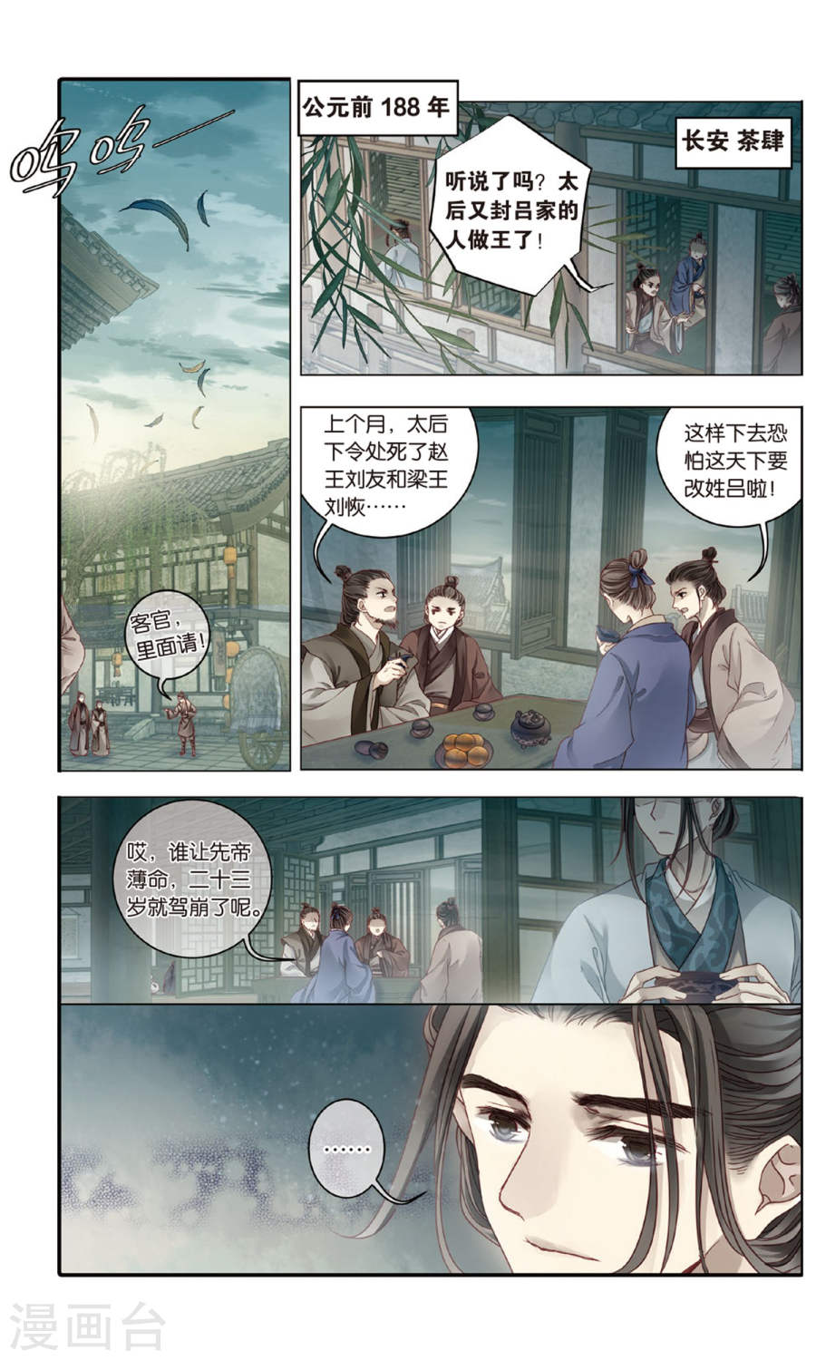 第86话 震仰盂（四）-哑舍-知音动漫（第10张）