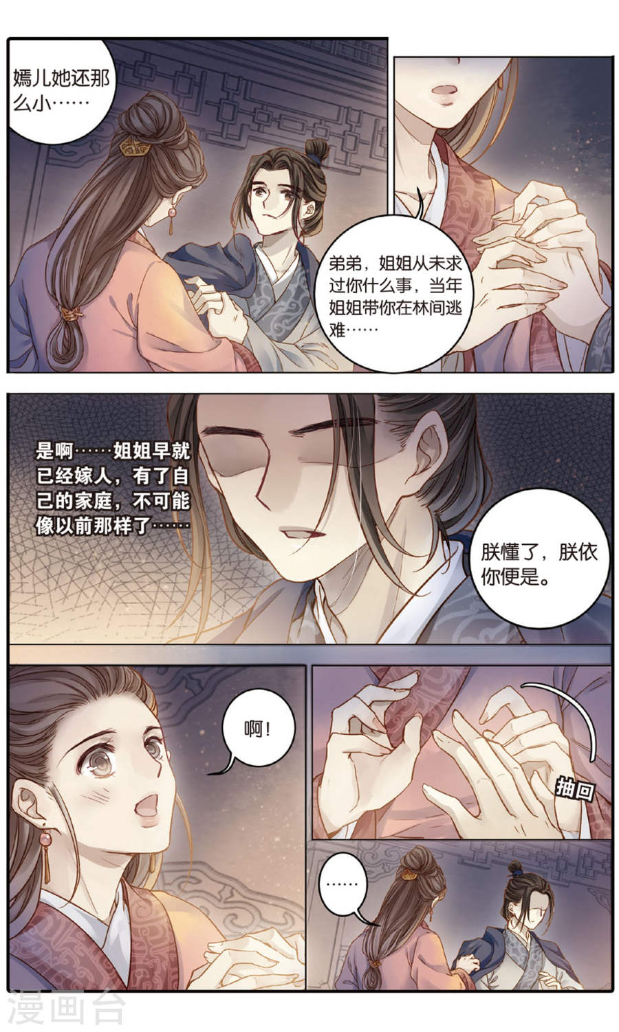 第86话 震仰盂（四）-哑舍-知音动漫（第4张）