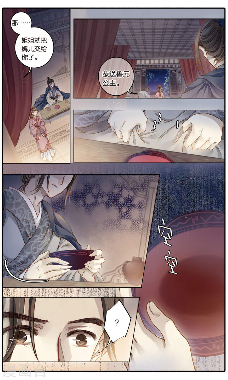 第86话 震仰盂（四）-哑舍-知音动漫（第5张）