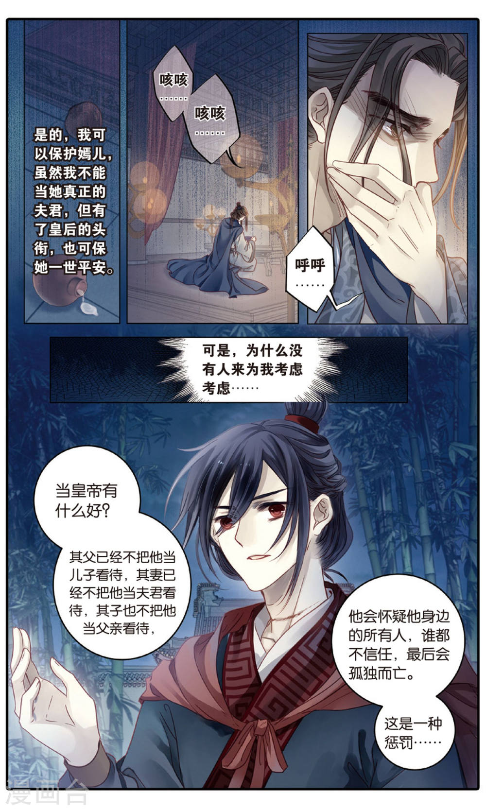 第86话 震仰盂（四）-哑舍-知音动漫（第7张）