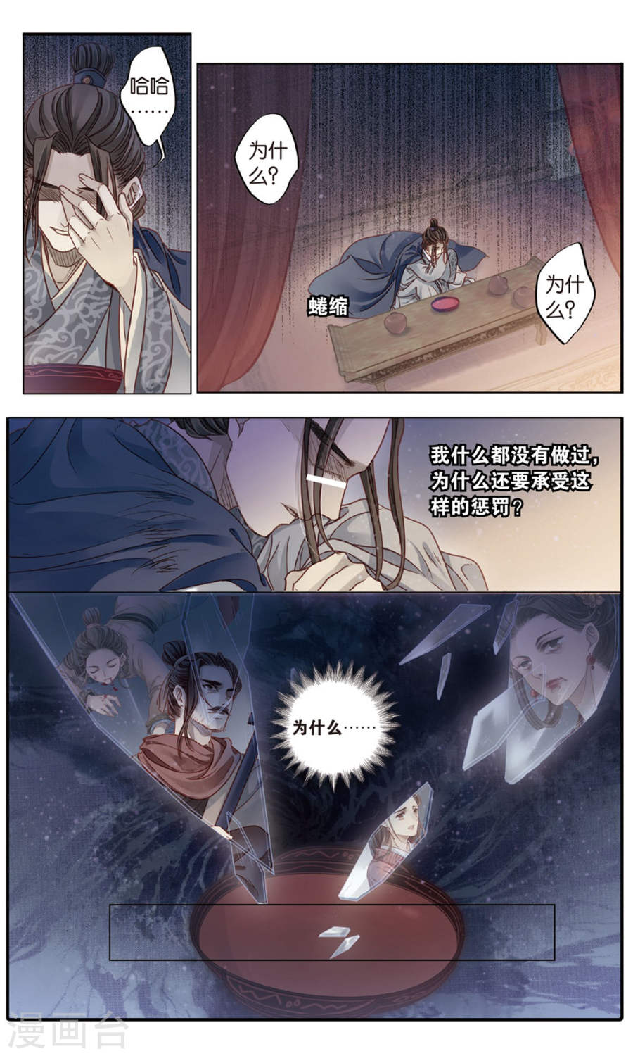 第86话 震仰盂（四）-哑舍-知音动漫（第8张）
