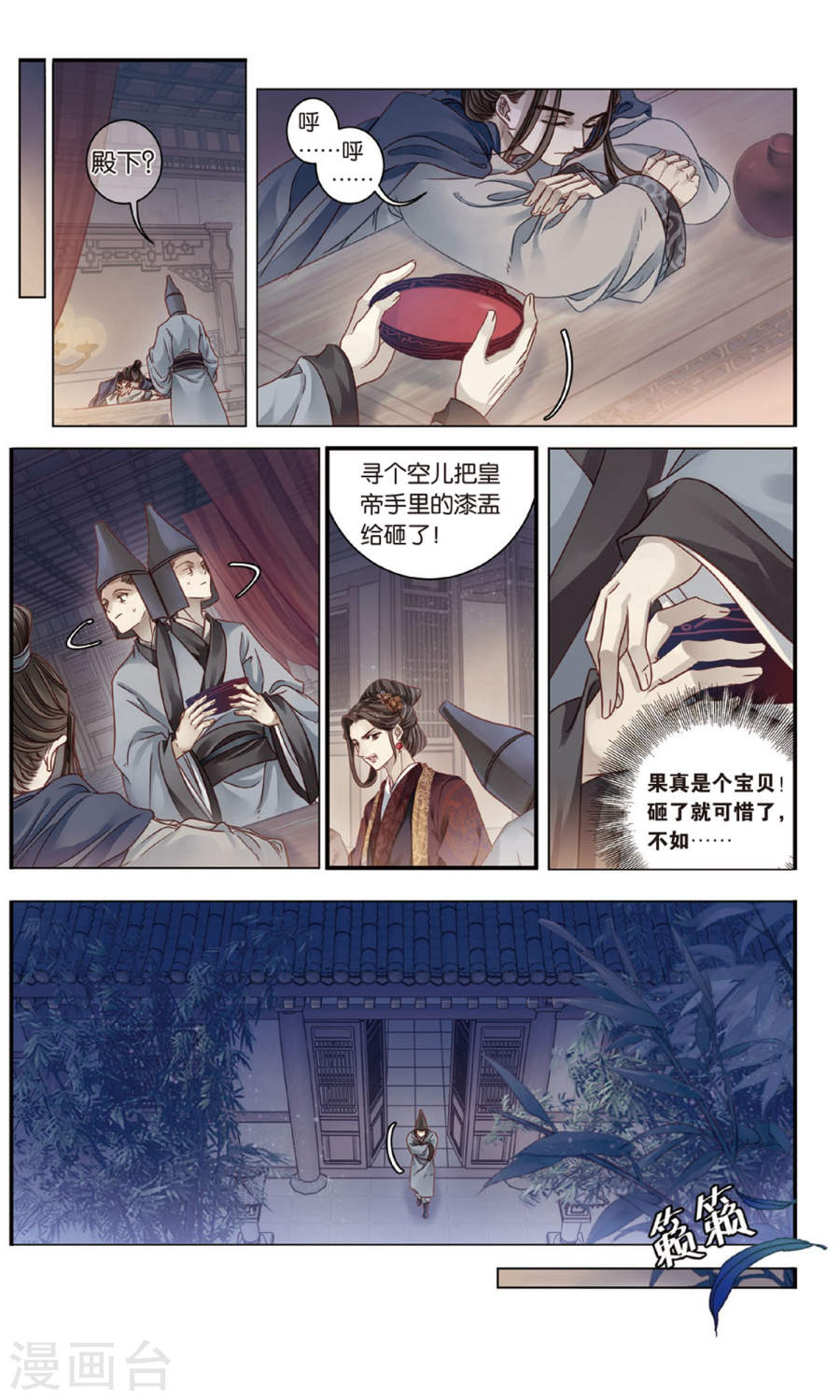 第86话 震仰盂（四）-哑舍-知音动漫（第9张）