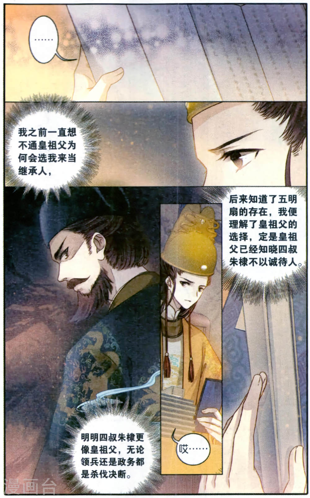 第88话 五明扇（中）-哑舍-知音动漫（第21张）