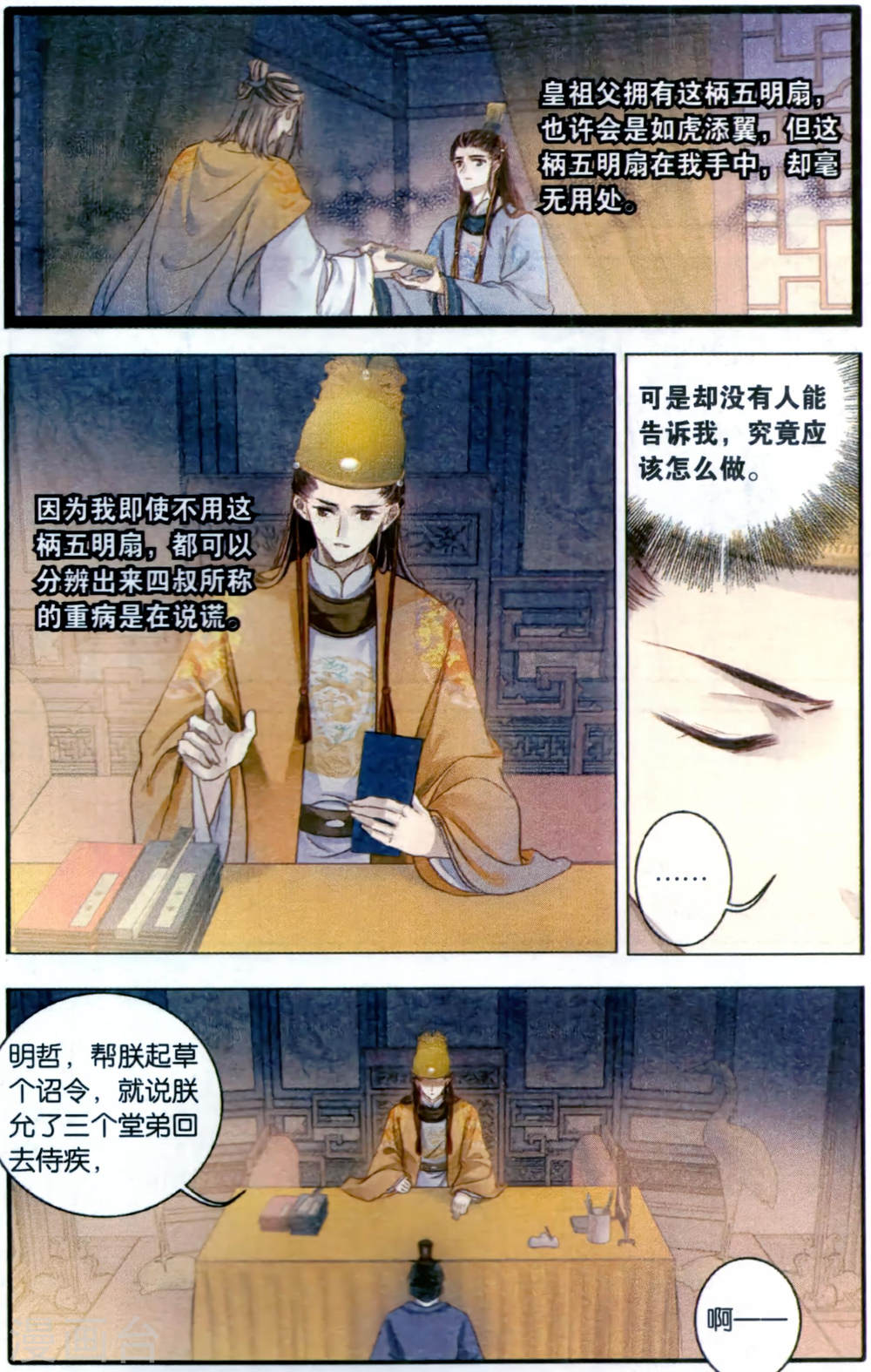 第88话 五明扇（中）-哑舍-知音动漫（第22张）