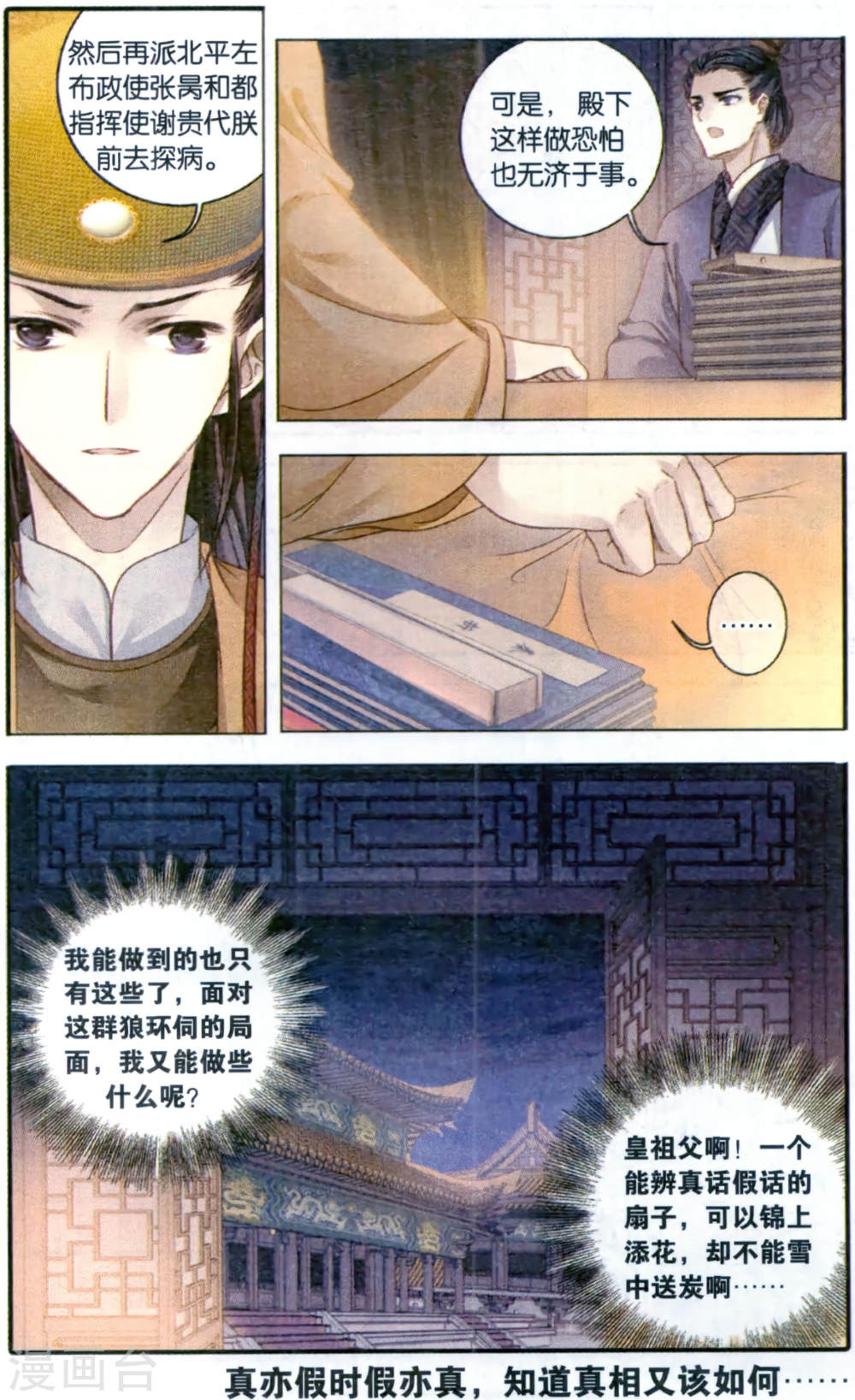 第88话 五明扇（中）-哑舍-知音动漫（第23张）