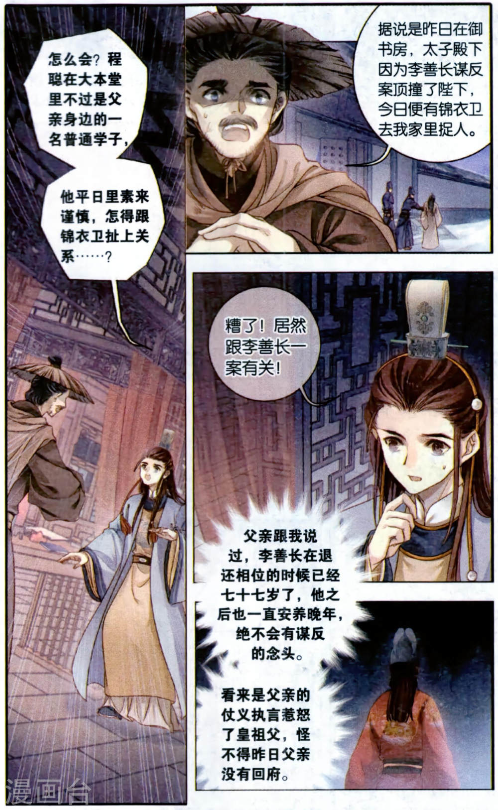 第88话 五明扇（中）-哑舍-知音动漫（第5张）