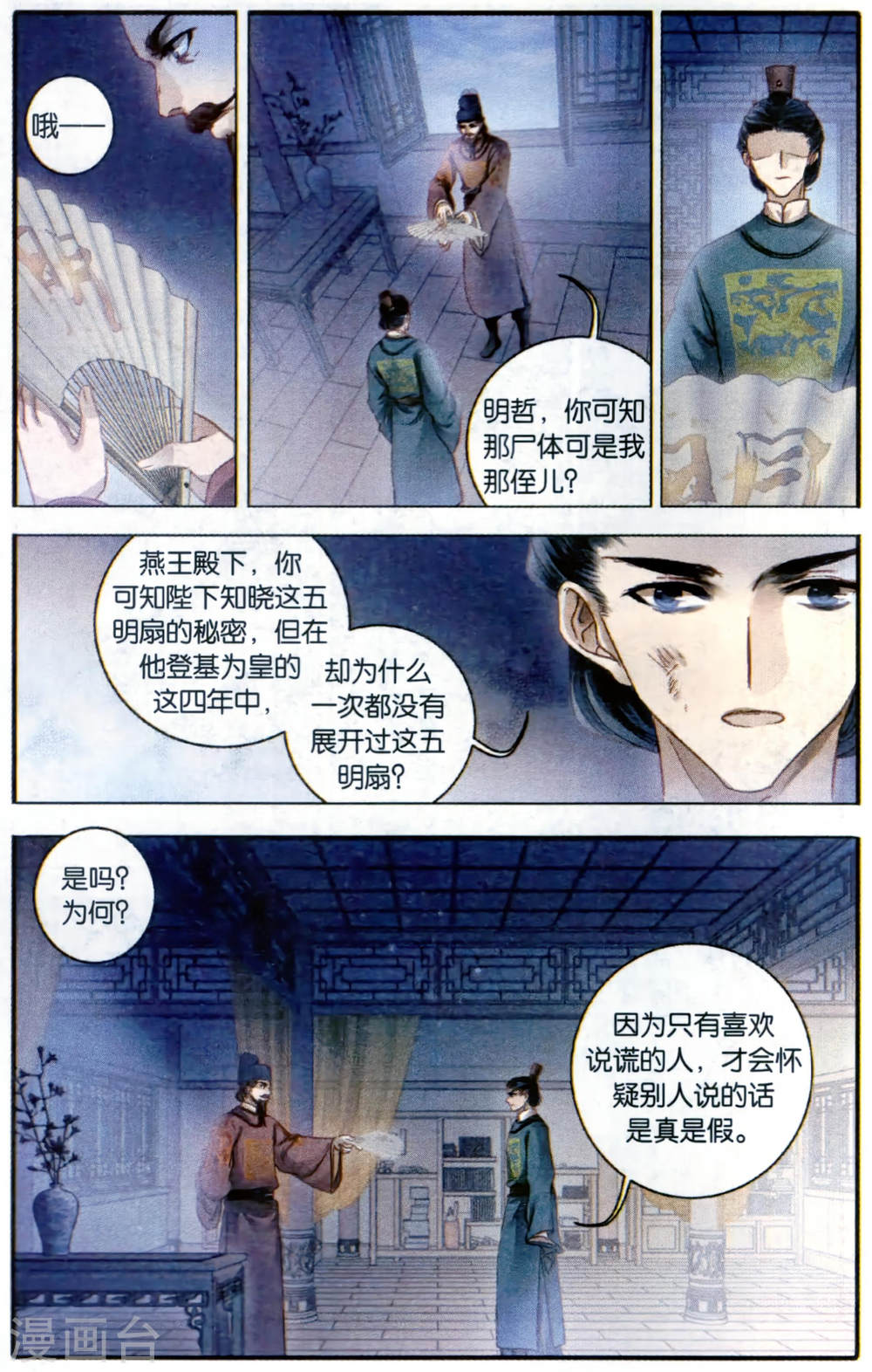 第89话 五明扇（下）-哑舍-知音动漫（第19张）