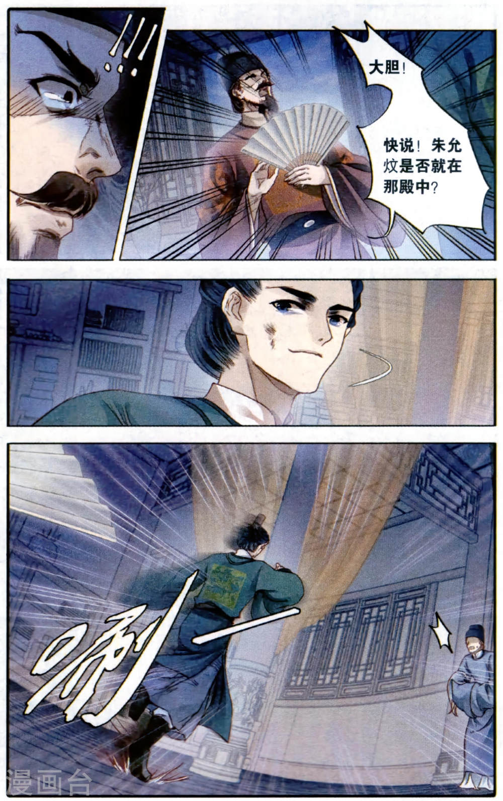 第89话 五明扇（下）-哑舍-知音动漫（第20张）