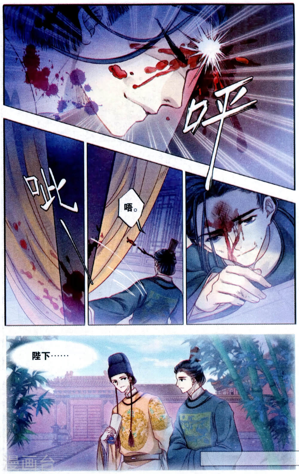 第89话 五明扇（下）-哑舍-知音动漫（第21张）