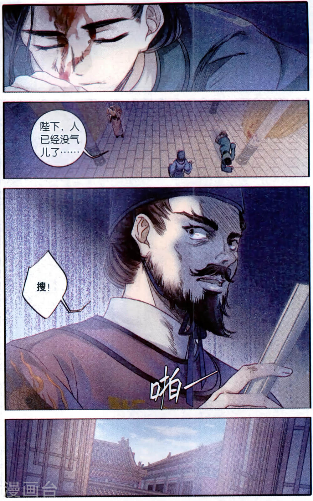 第89话 五明扇（下）-哑舍-知音动漫（第22张）
