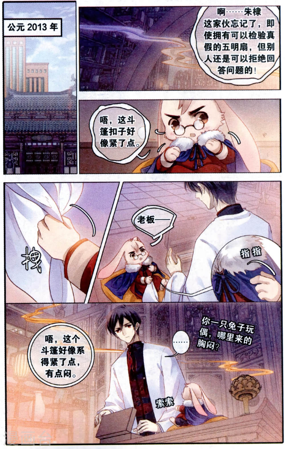 第89话 五明扇（下）-哑舍-知音动漫（第23张）