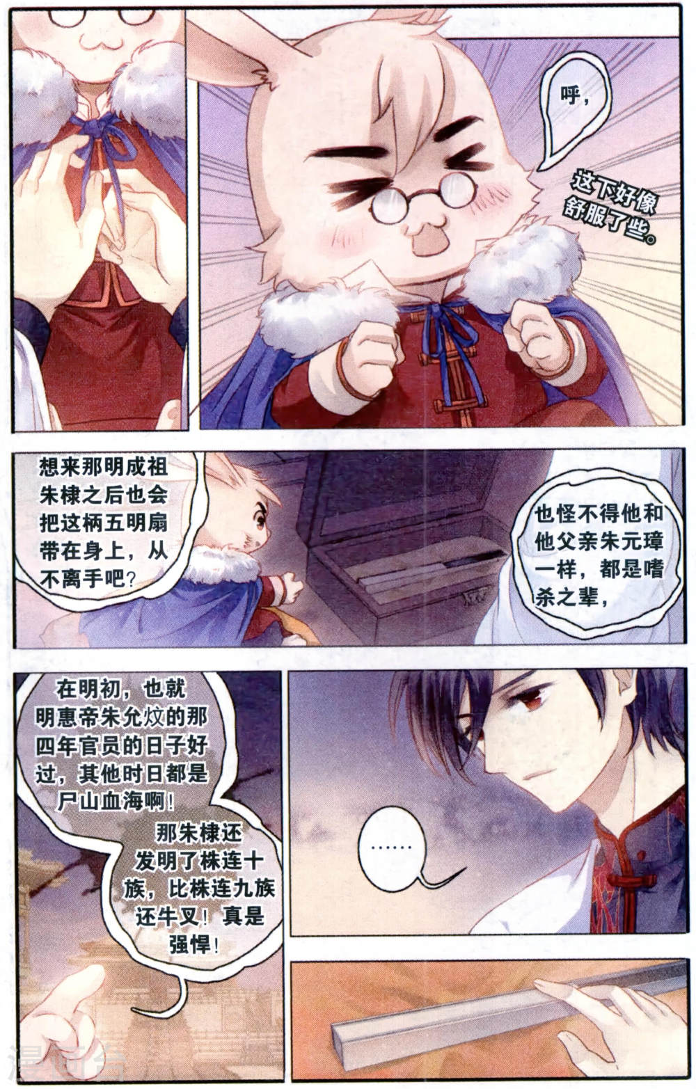 第89话 五明扇（下）-哑舍-知音动漫（第24张）