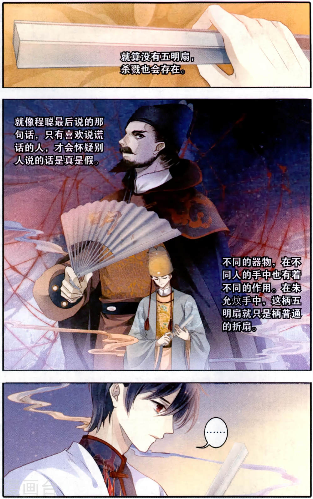 第89话 五明扇（下）-哑舍-知音动漫（第25张）