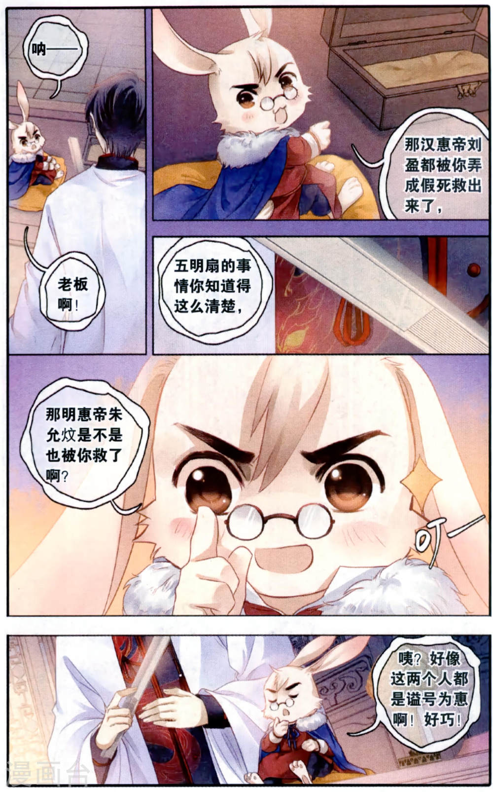 第89话 五明扇（下）-哑舍-知音动漫（第26张）