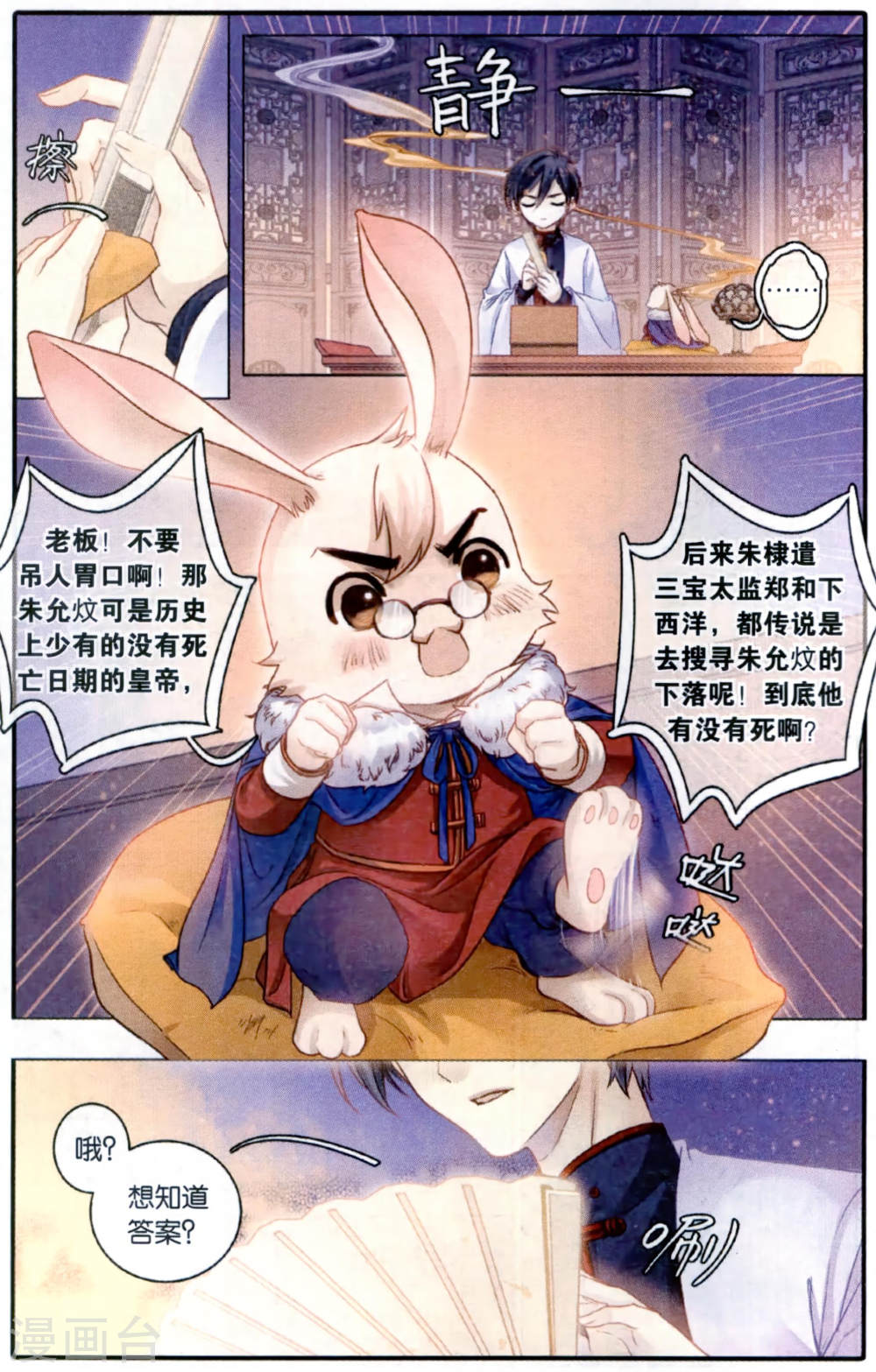 第89话 五明扇（下）-哑舍-知音动漫（第27张）