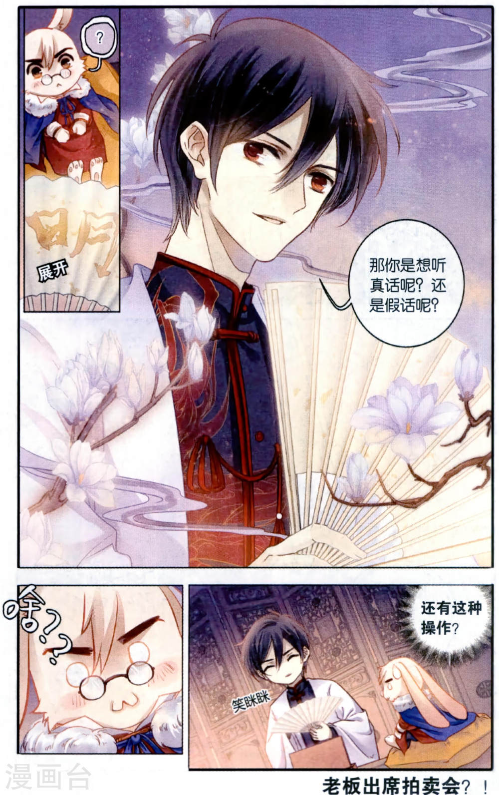 第89话 五明扇（下）-哑舍-知音动漫（第28张）