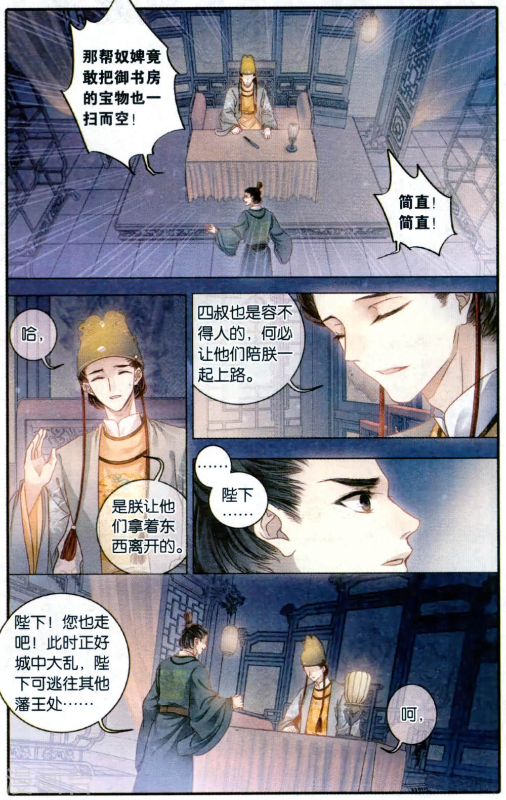 第89话 五明扇（下）-哑舍-知音动漫（第4张）