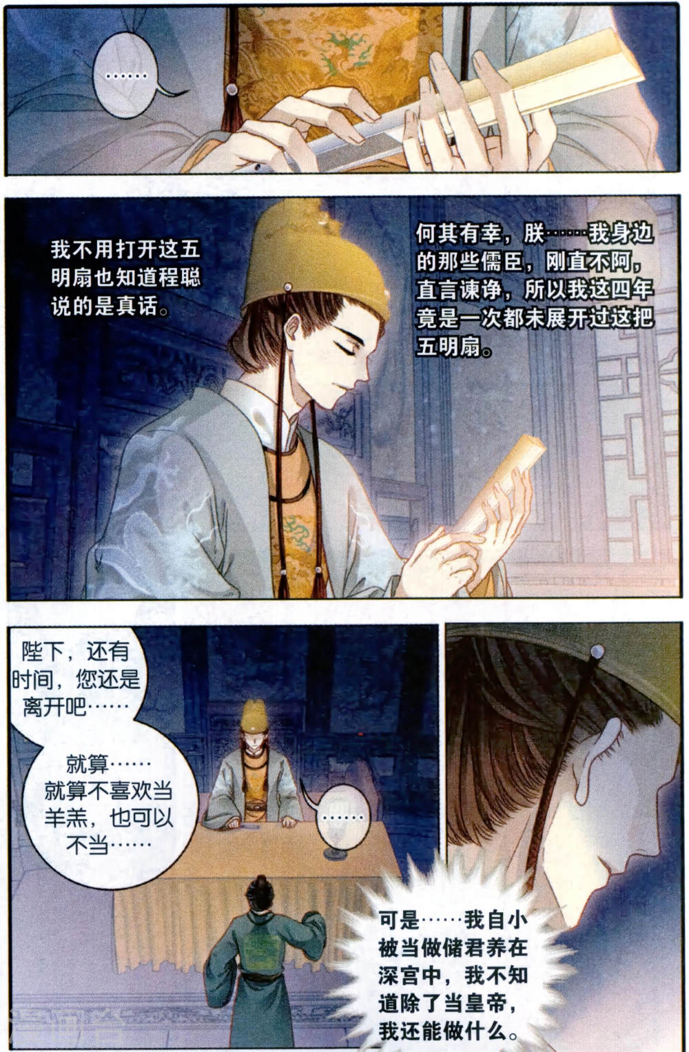 第89话 五明扇（下）-哑舍-知音动漫（第7张）